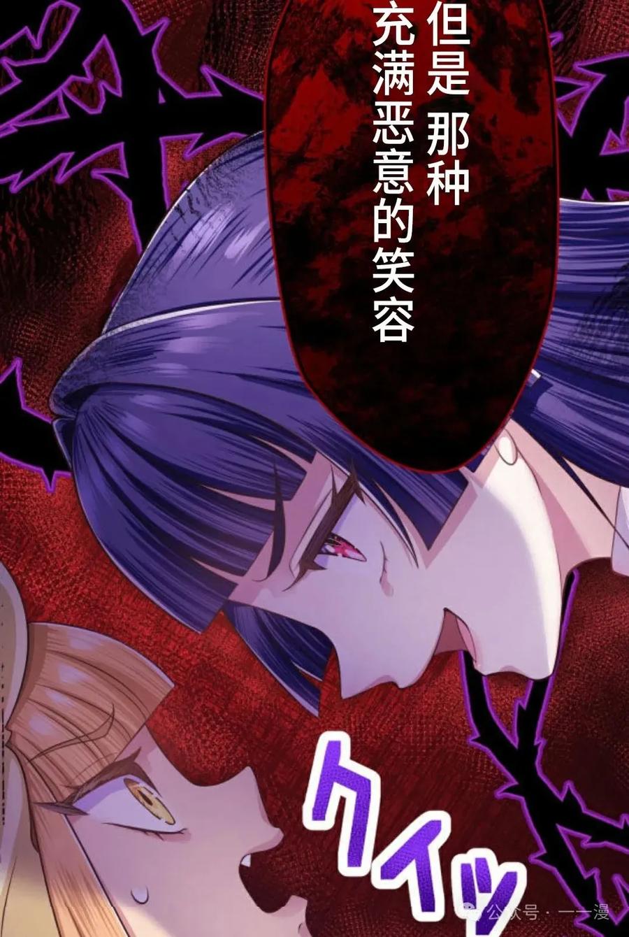 《恶役大小姐要向死神爸爸复仇》4 第99页