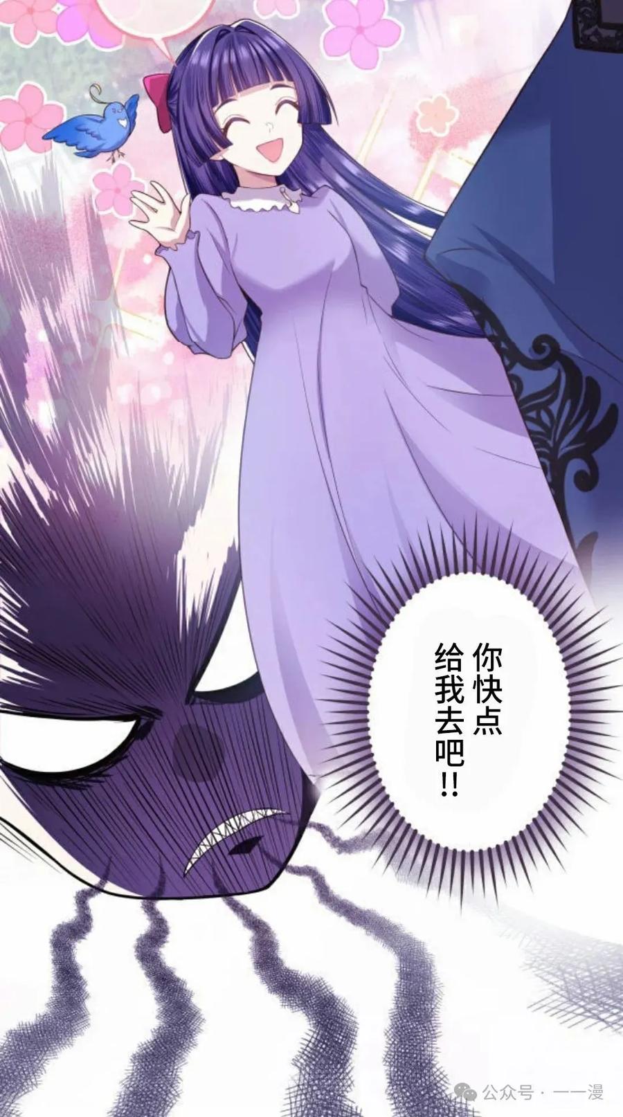 《恶役大小姐要向死神爸爸复仇》4 第39页