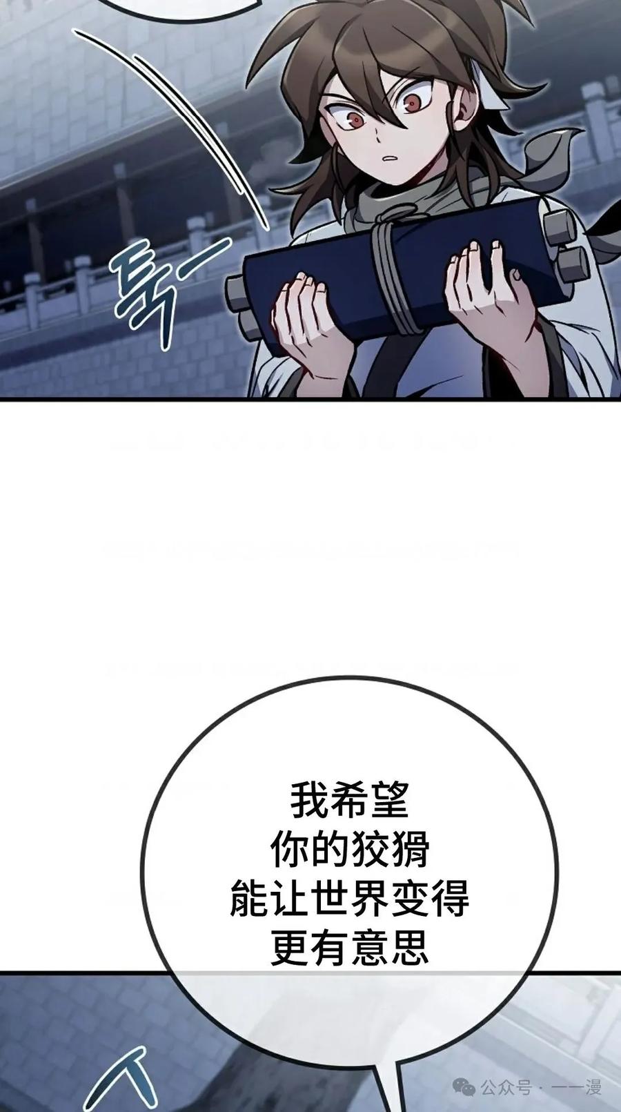 《邪魔双侠》邪魔无双第4集 第77页