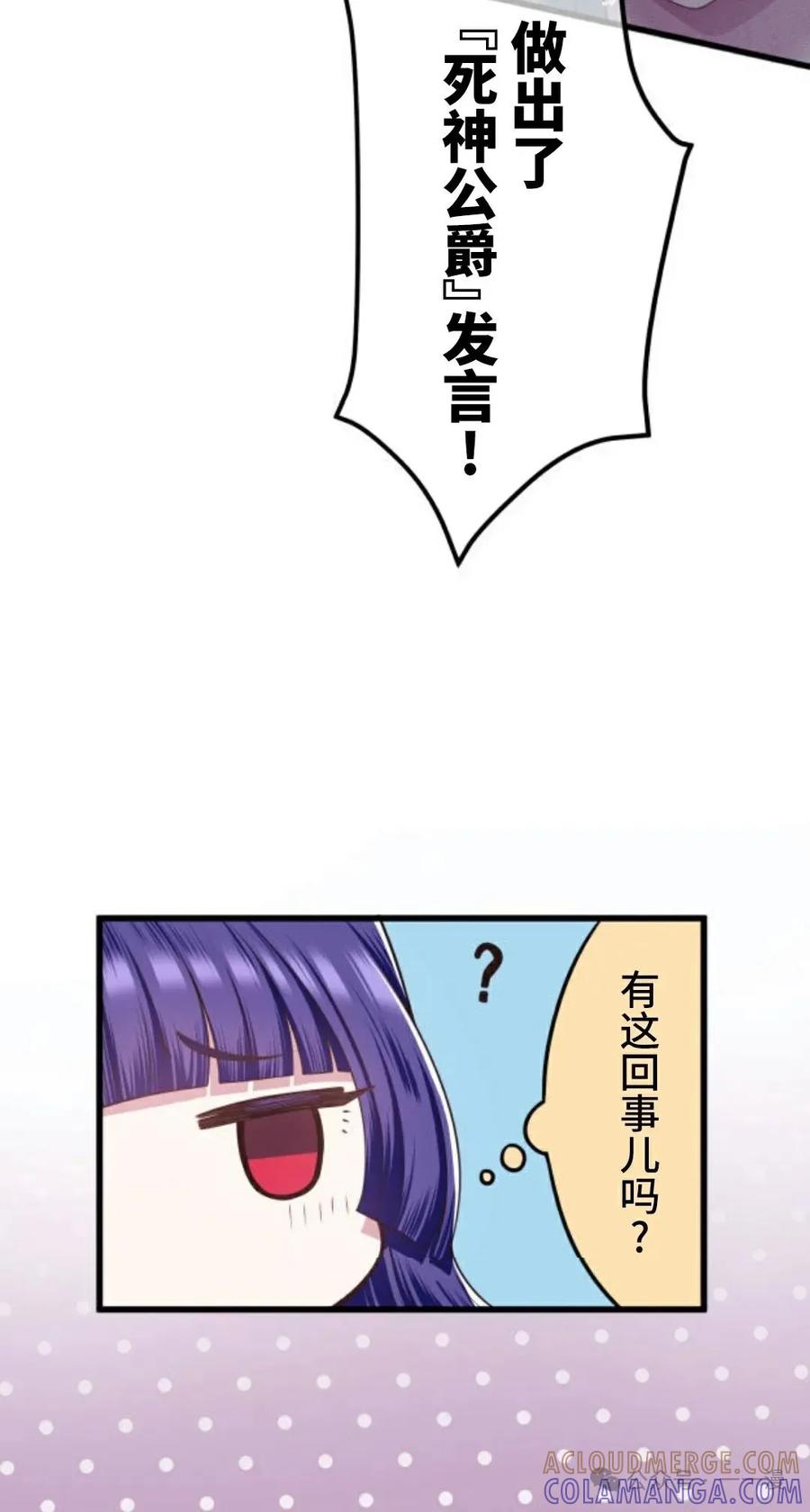 《恶役大小姐要向死神爸爸复仇》4 第5页
