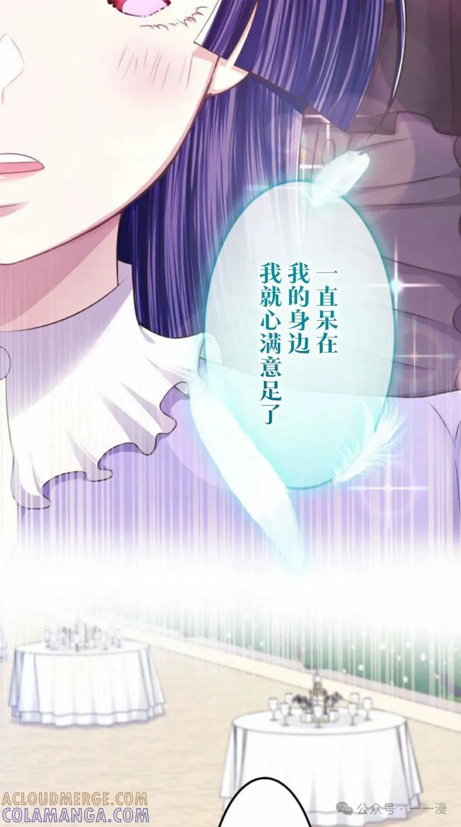 《恶役大小姐要向死神爸爸复仇》4 第33页
