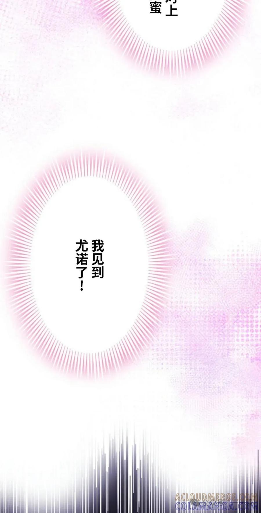《恶役大小姐要向死神爸爸复仇》4 第53页