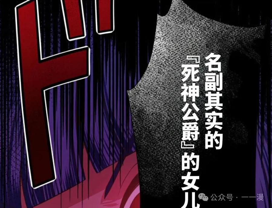 《恶役大小姐要向死神爸爸复仇》4 第106页