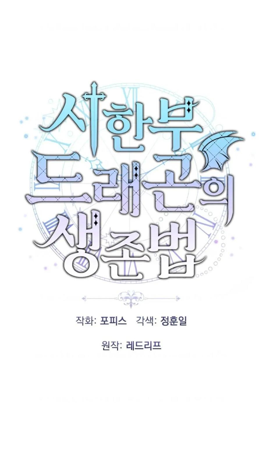 《重生在小说中龙的生存法则》3 第19页
