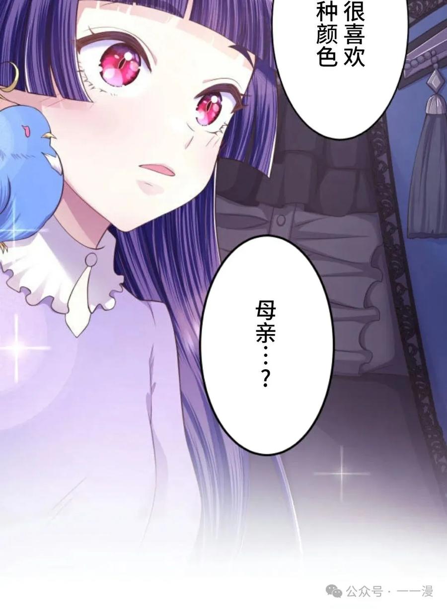 《恶役大小姐要向死神爸爸复仇》4 第30页