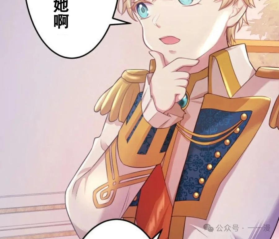 《恶役大小姐要向死神爸爸复仇》5 第79页