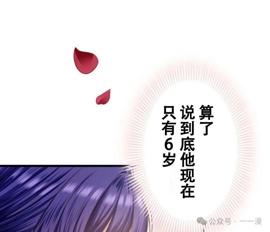 《恶役大小姐要向死神爸爸复仇》5 第71页