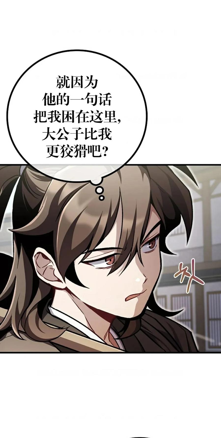 《邪魔双侠》邪魔无双第5集 第11页