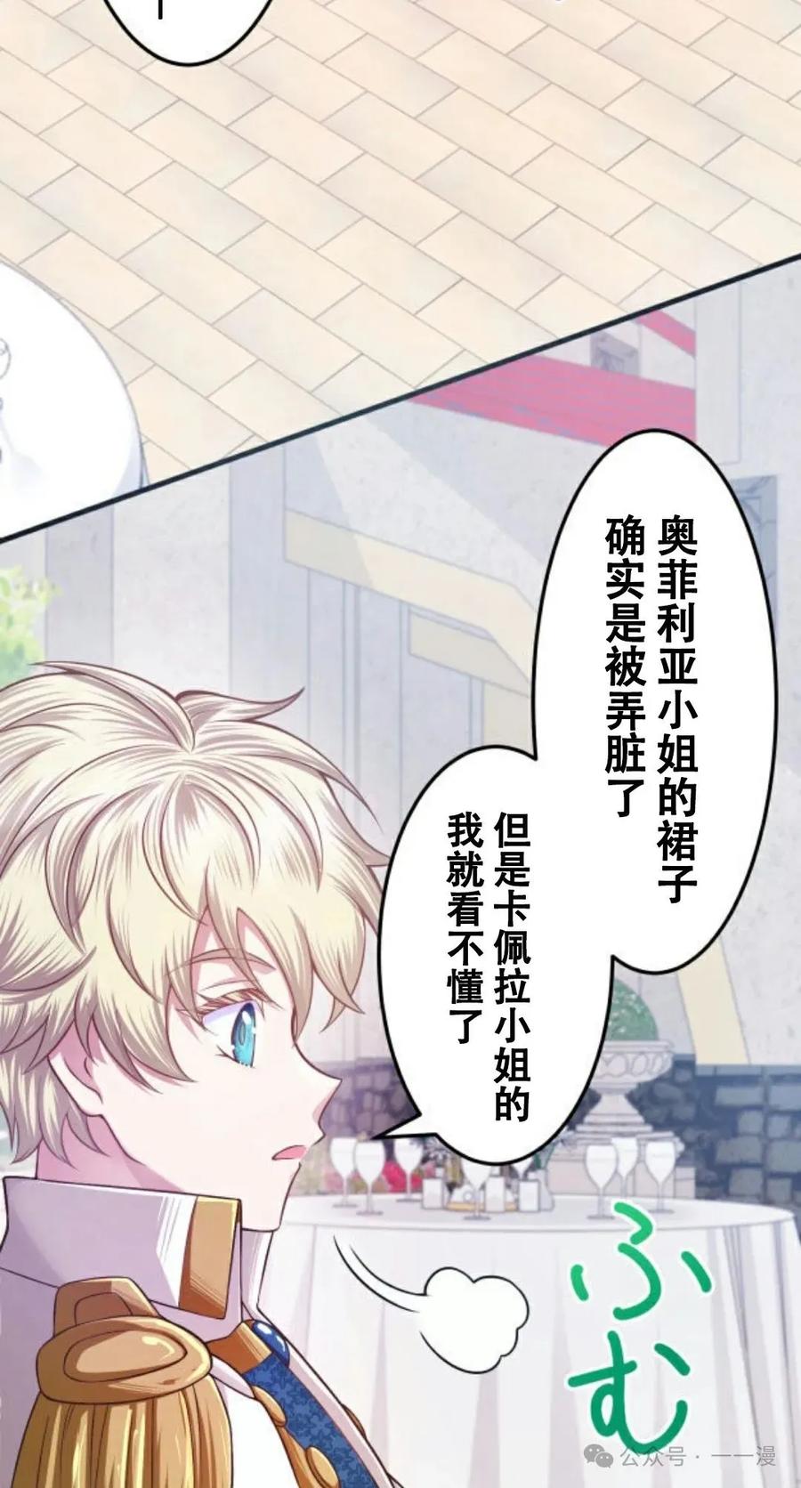 《恶役大小姐要向死神爸爸复仇》5 第36页