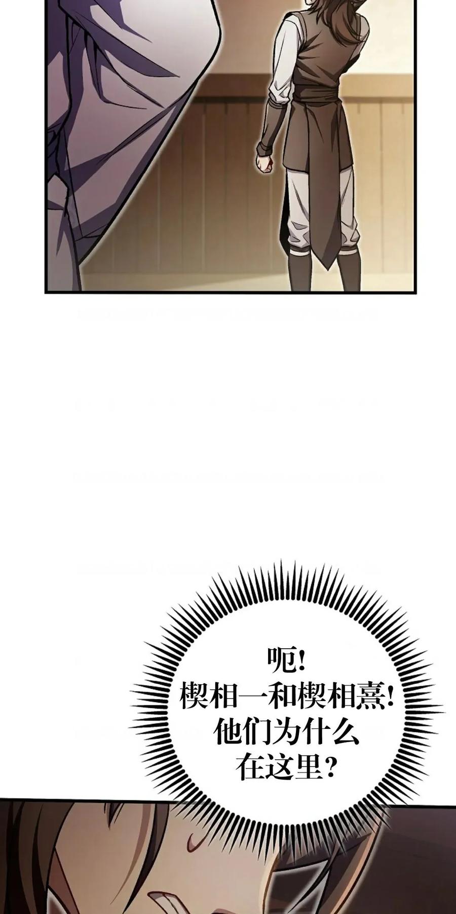 《邪魔双侠》邪魔无双第5集 第39页