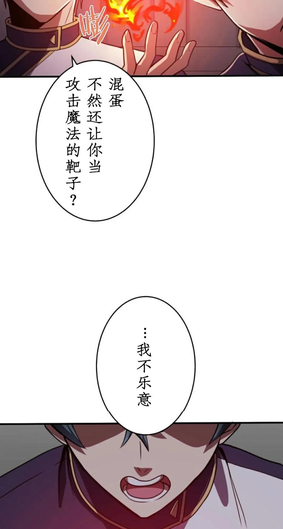 《0~时空魔法超越未来》4 第44页