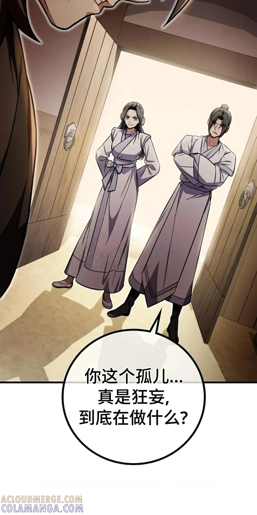 《邪魔双侠》邪魔无双第5集 第40页