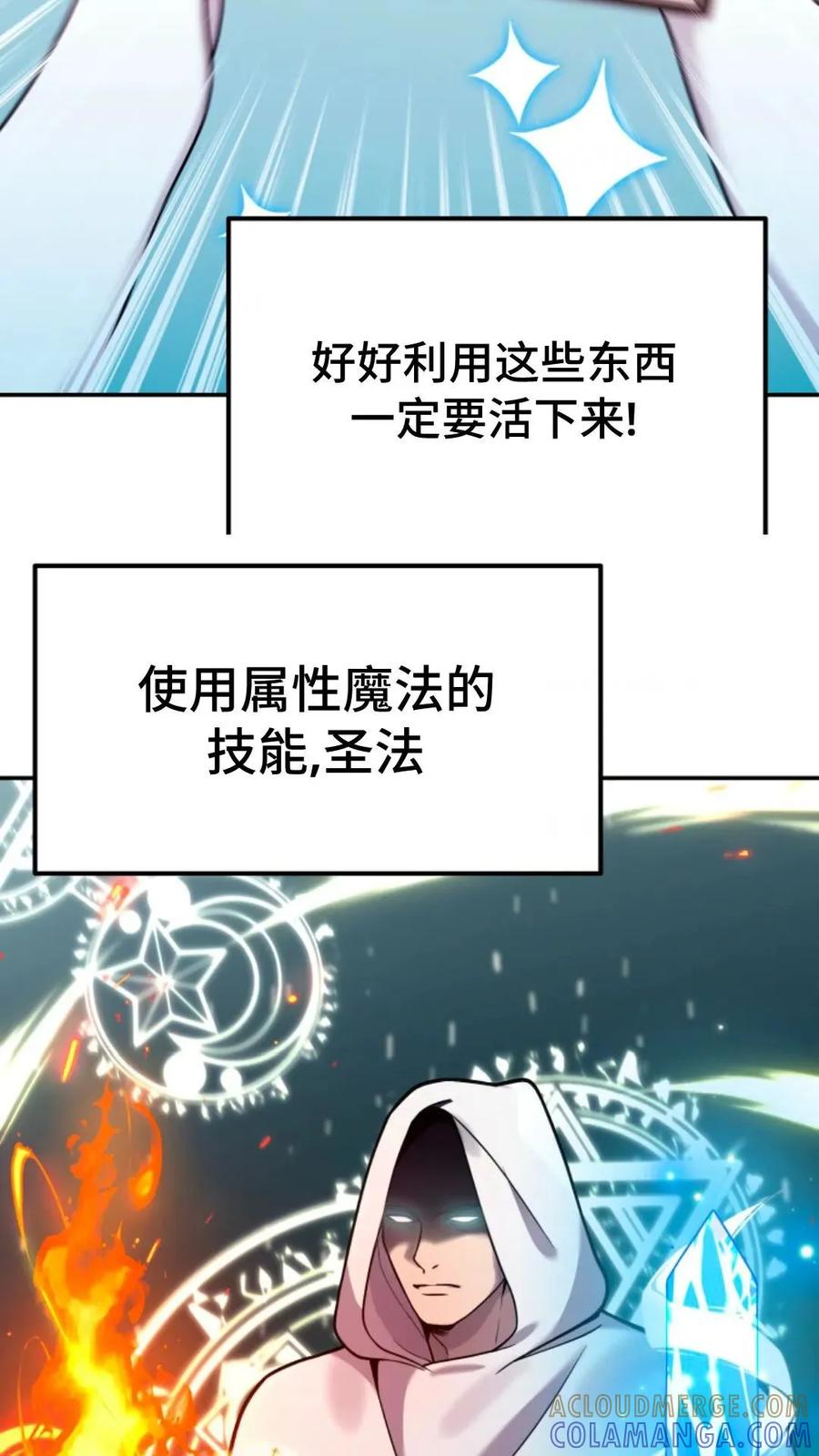 《重生在小说中龙的生存法则》4 第17页