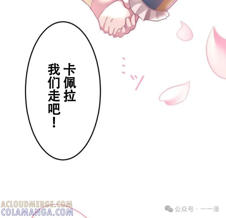 《恶役大小姐要向死神爸爸复仇》5 第105页
