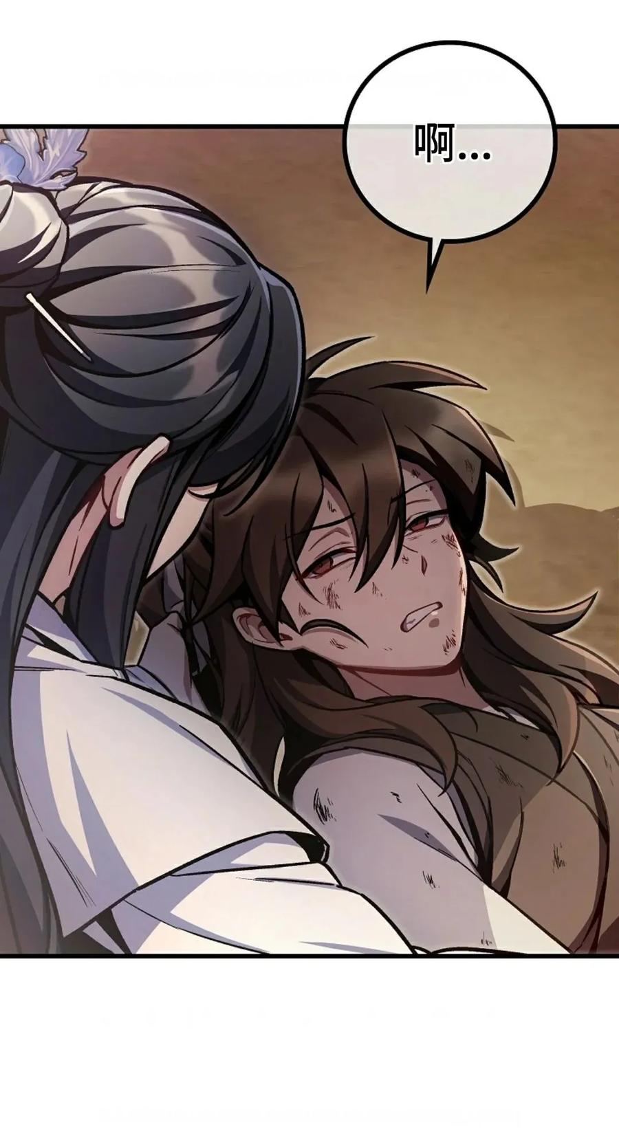 《邪魔双侠》邪魔无双第5集 第80页