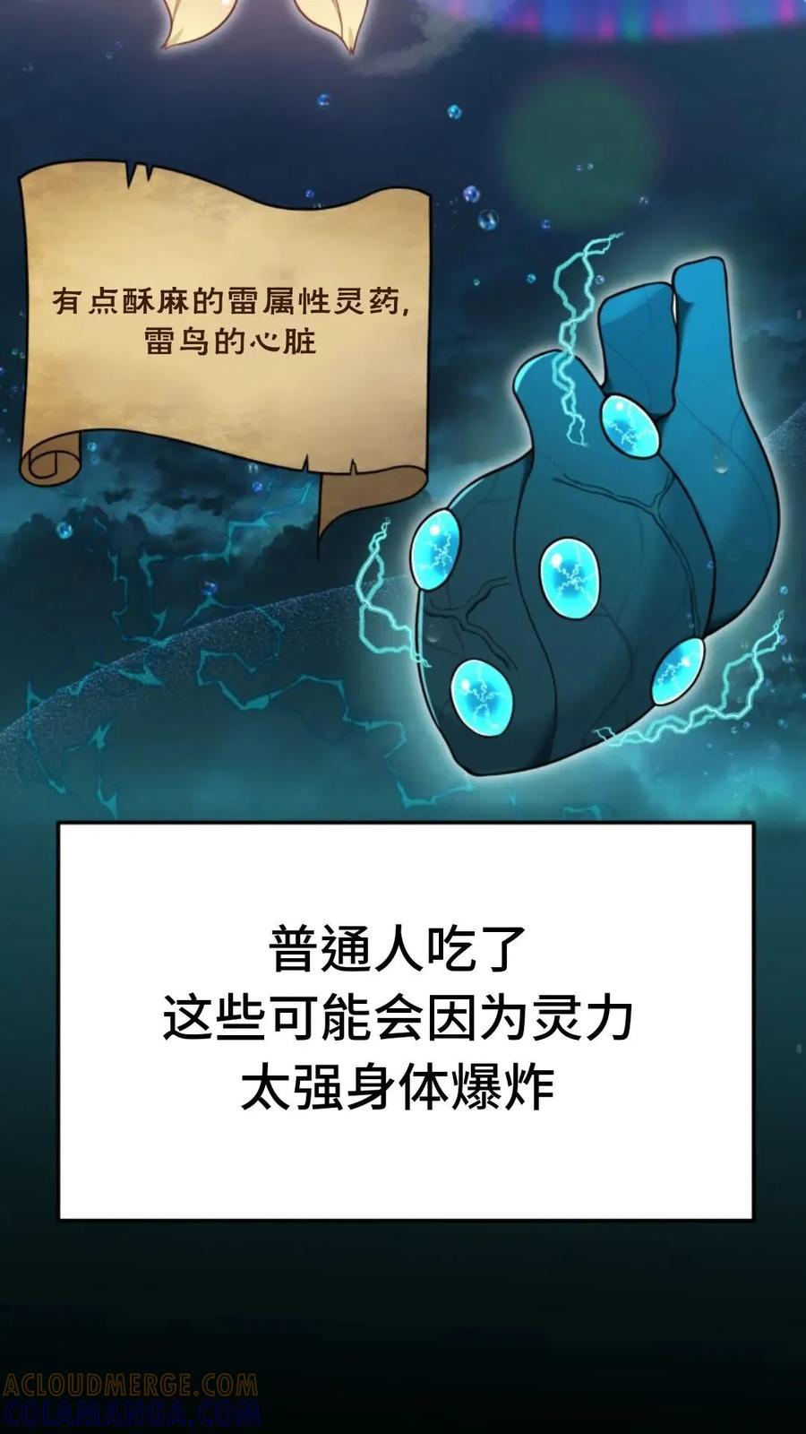 《重生在小说中龙的生存法则》4 第33页