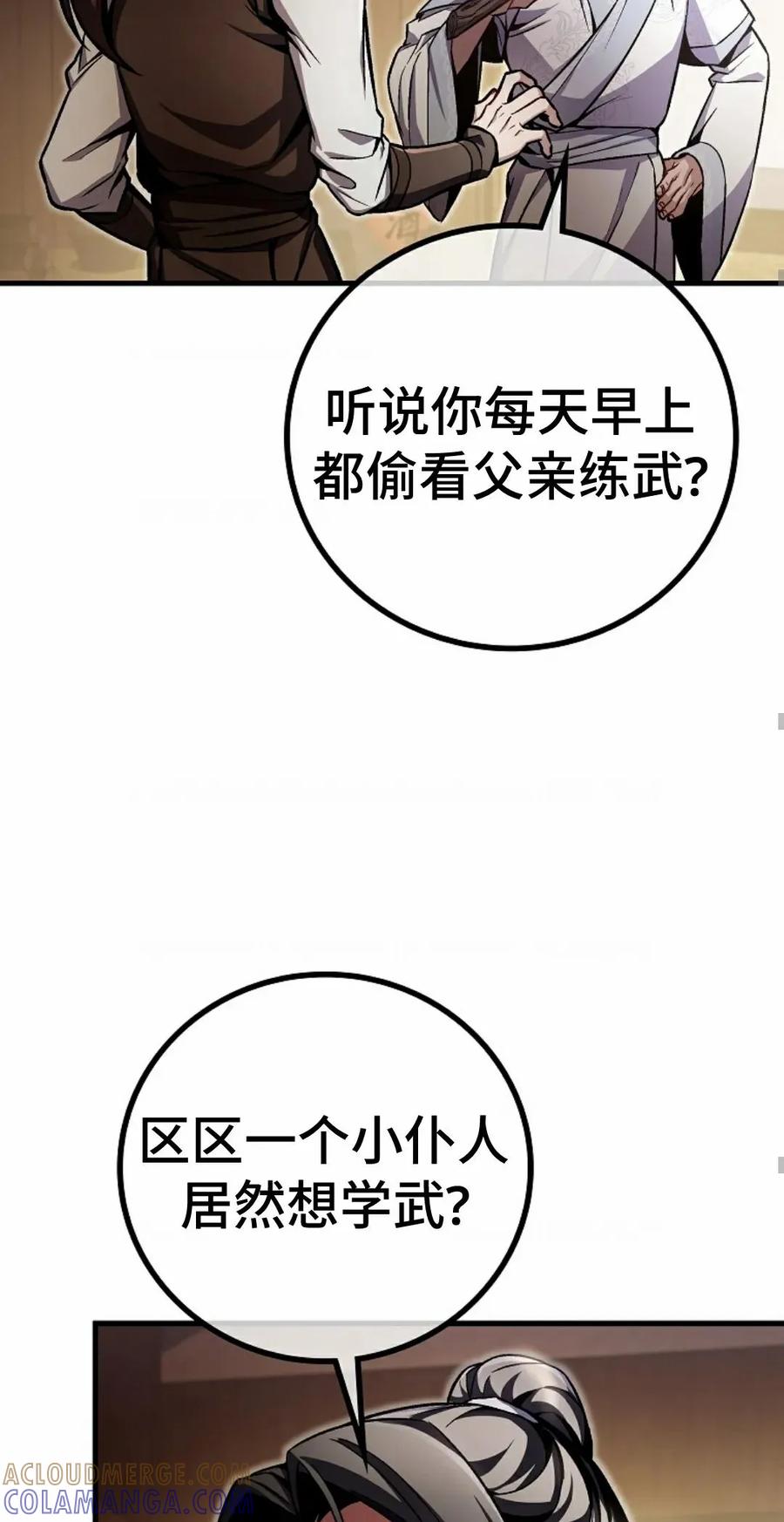 《邪魔双侠》邪魔无双第5集 第43页