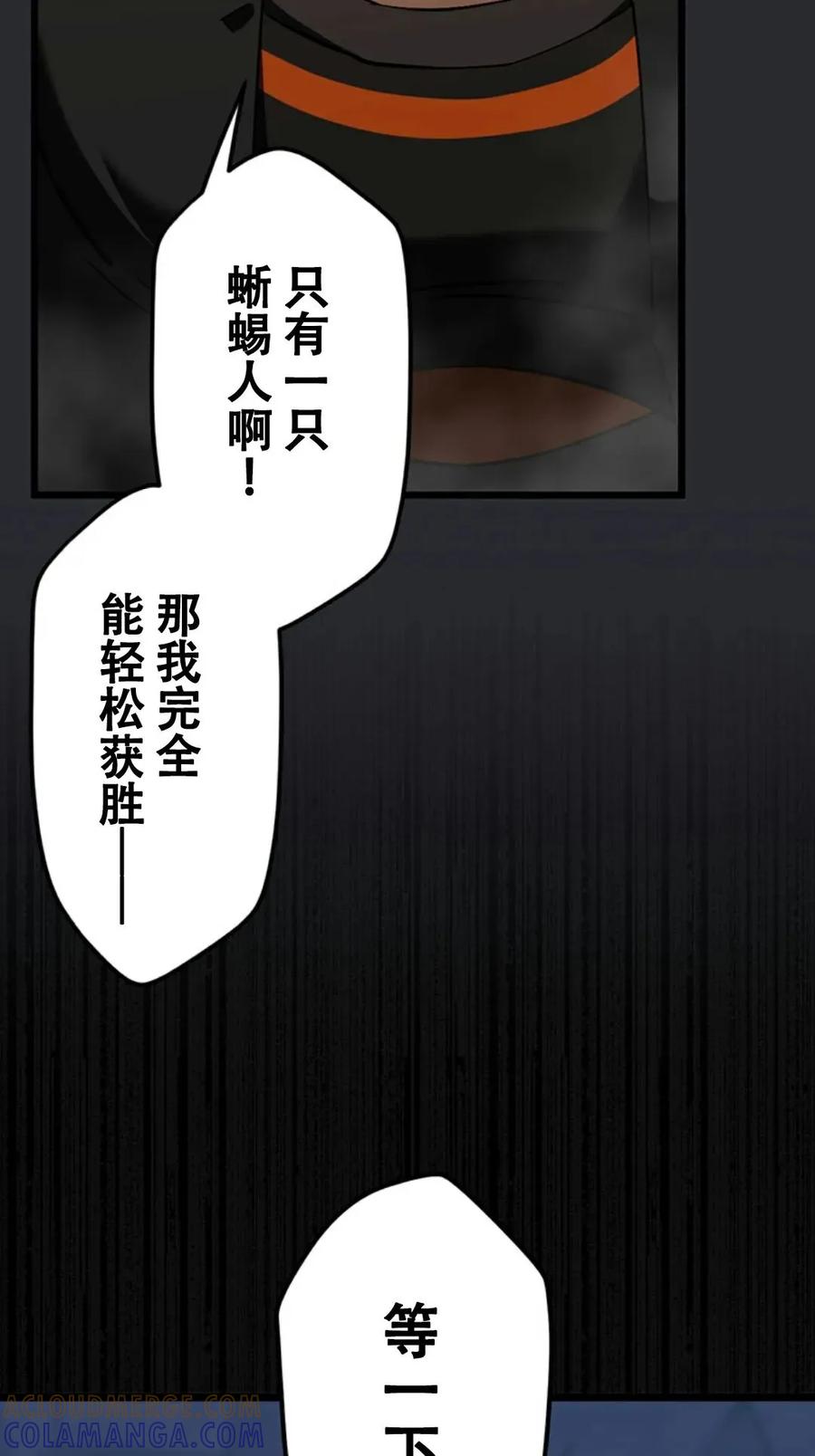 《无限回归》第5集 第29页
