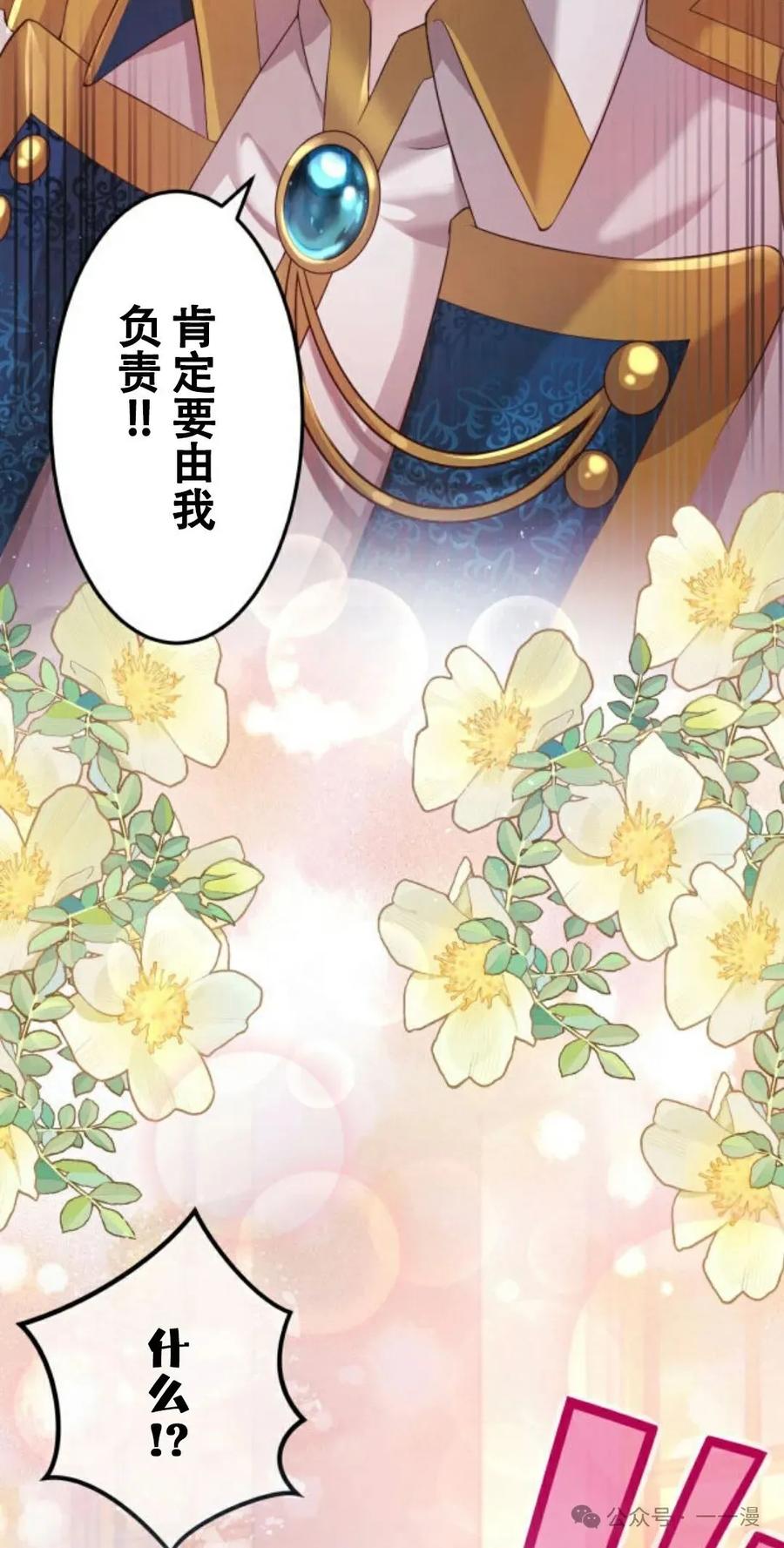 《恶役大小姐要向死神爸爸复仇》5 第59页