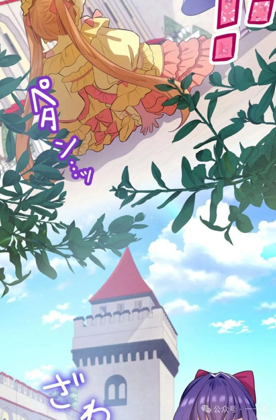 《恶役大小姐要向死神爸爸复仇》5 第3页