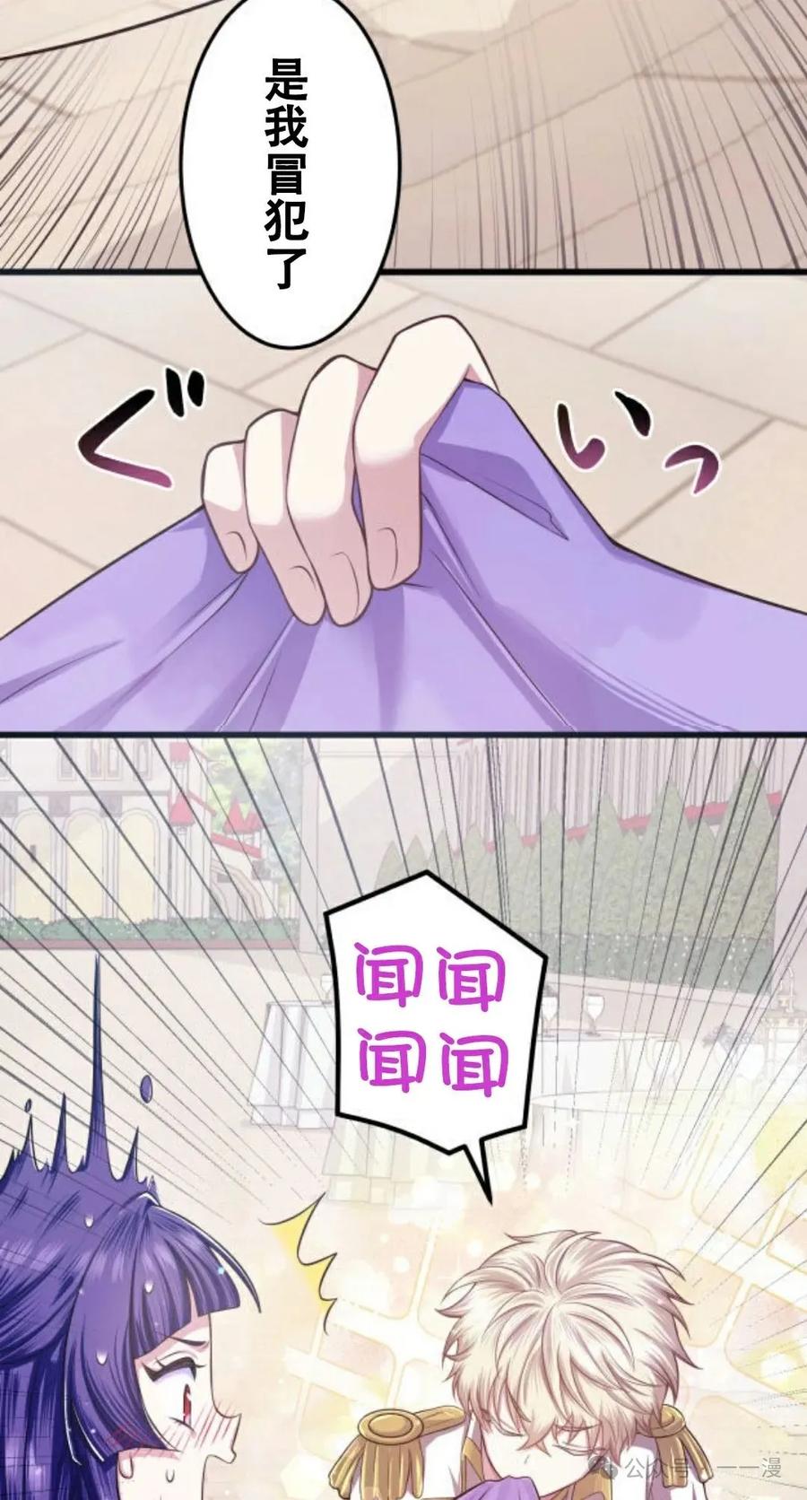 《恶役大小姐要向死神爸爸复仇》5 第39页