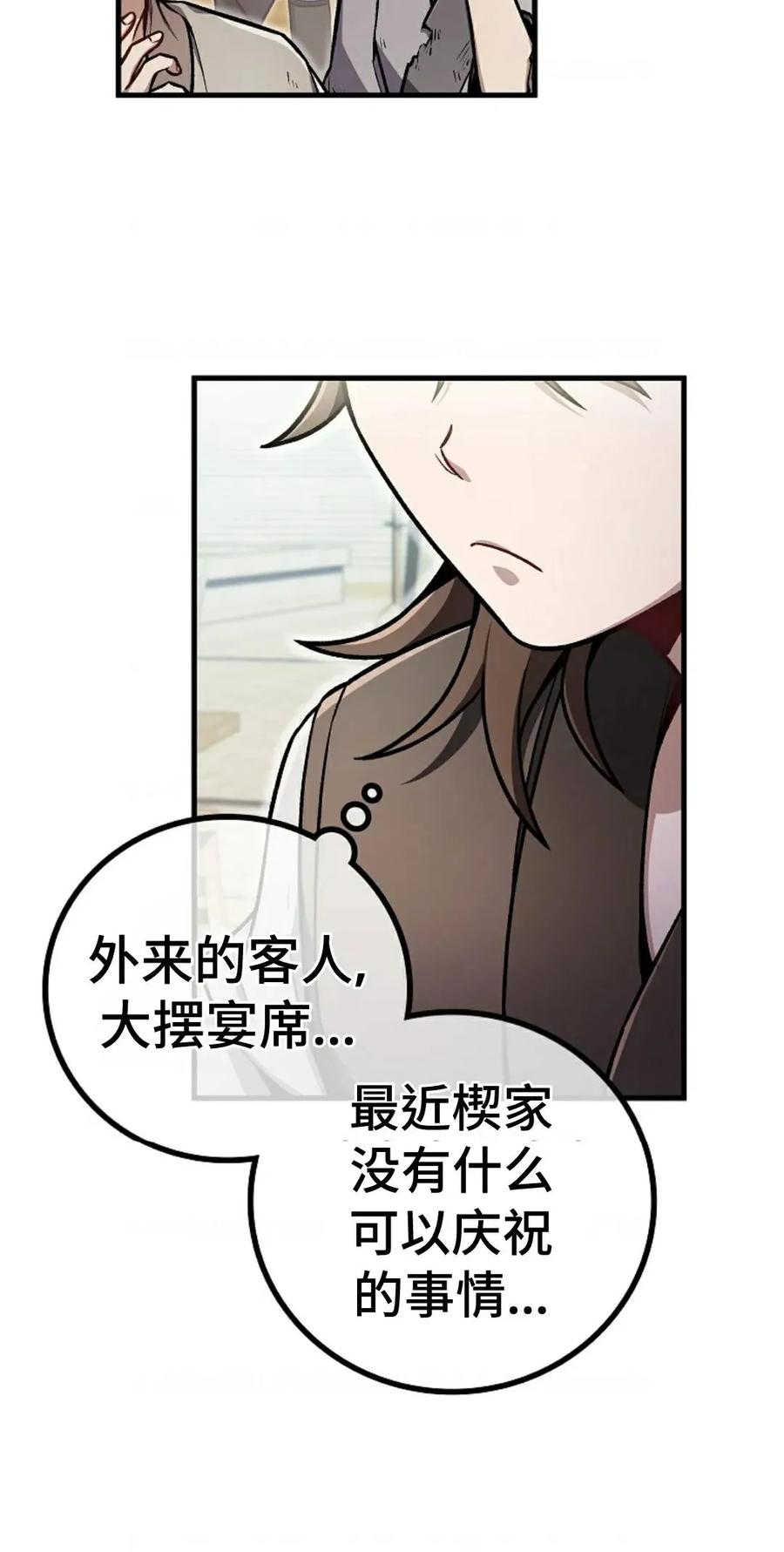《邪魔双侠》邪魔无双第5集 第20页