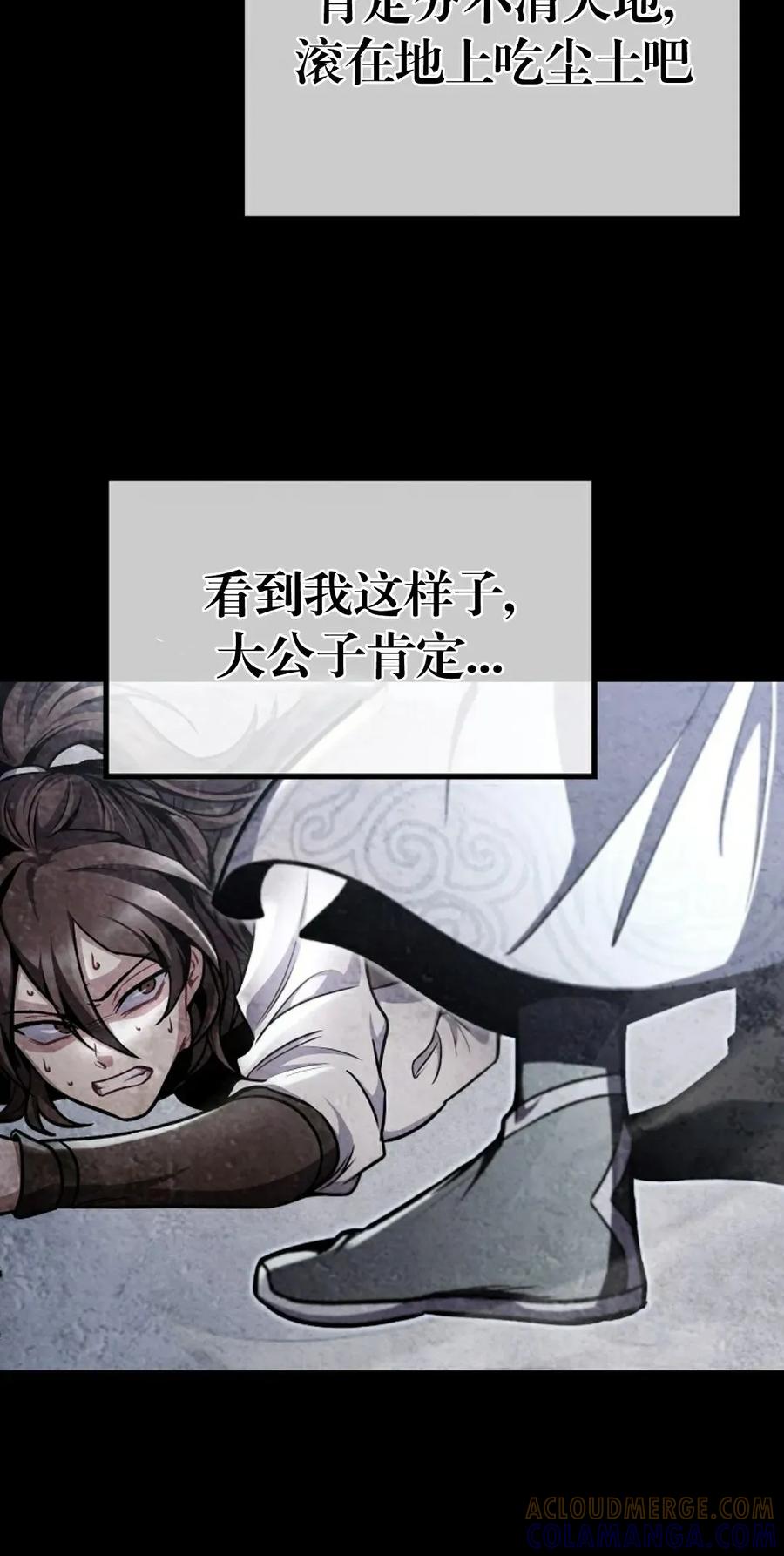 《邪魔双侠》邪魔无双第5集 第70页