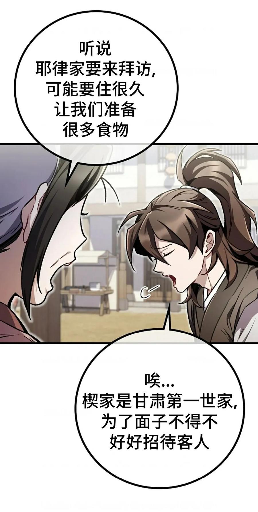 《邪魔双侠》邪魔无双第5集 第15页