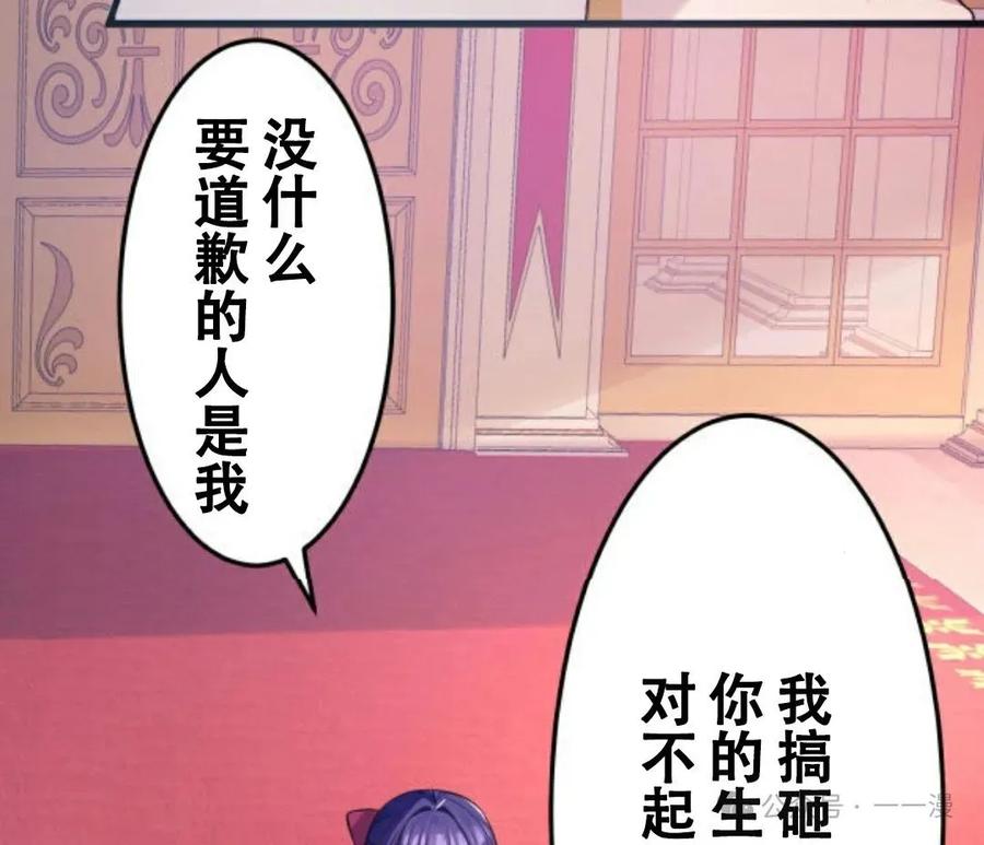 《恶役大小姐要向死神爸爸复仇》5 第74页