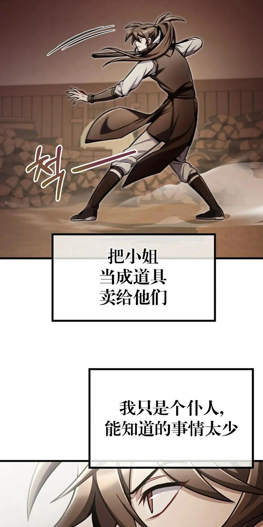 《邪魔双侠》邪魔无双第5集 第36页