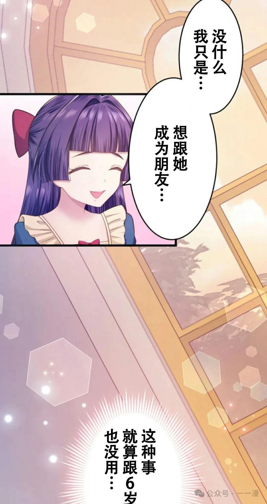 《恶役大小姐要向死神爸爸复仇》5 第82页
