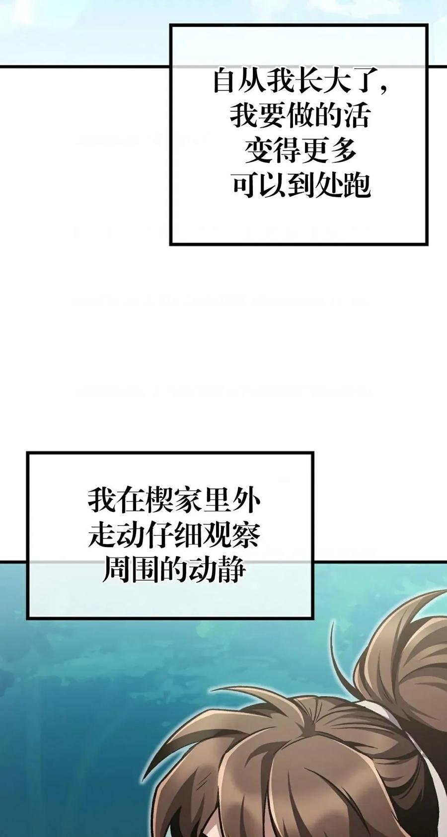 《邪魔双侠》邪魔无双第5集 第5页