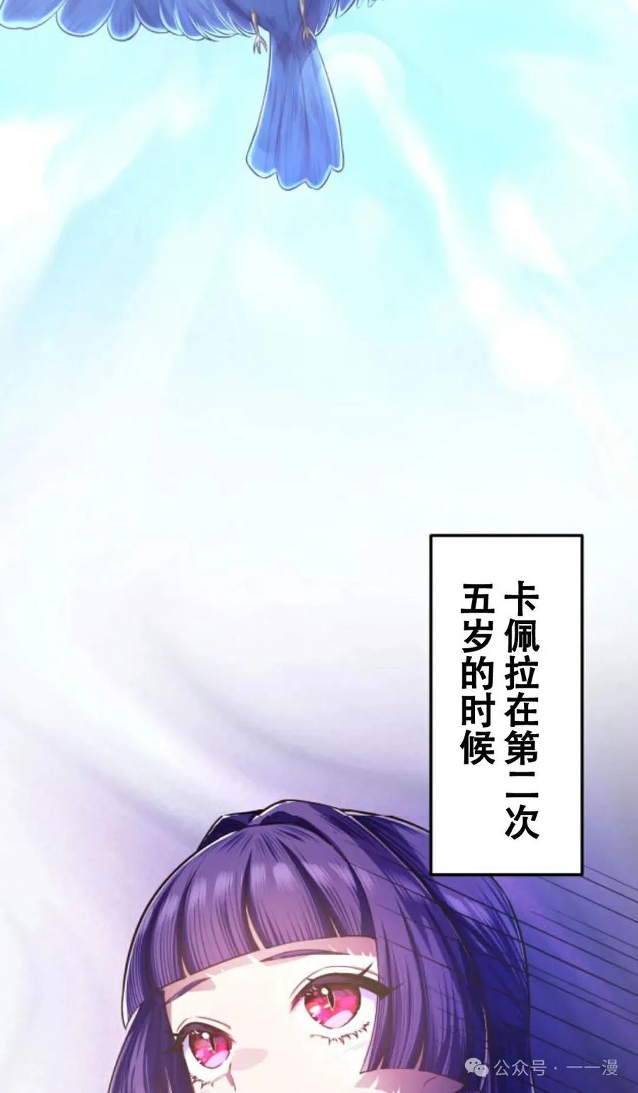 《恶役大小姐要向死神爸爸复仇》5 第22页