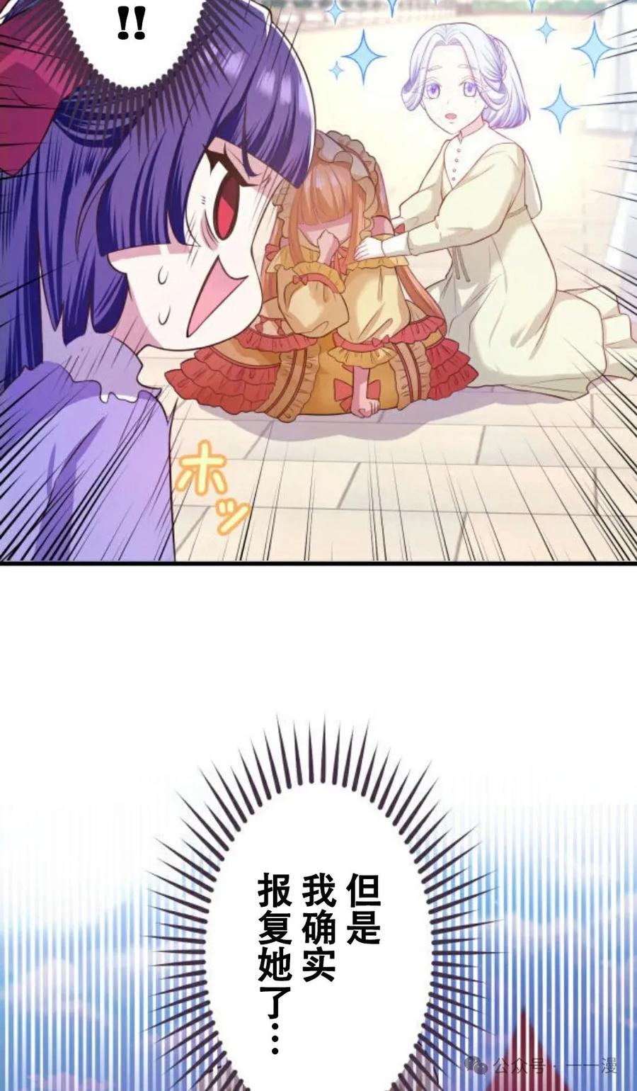 《恶役大小姐要向死神爸爸复仇》5 第27页