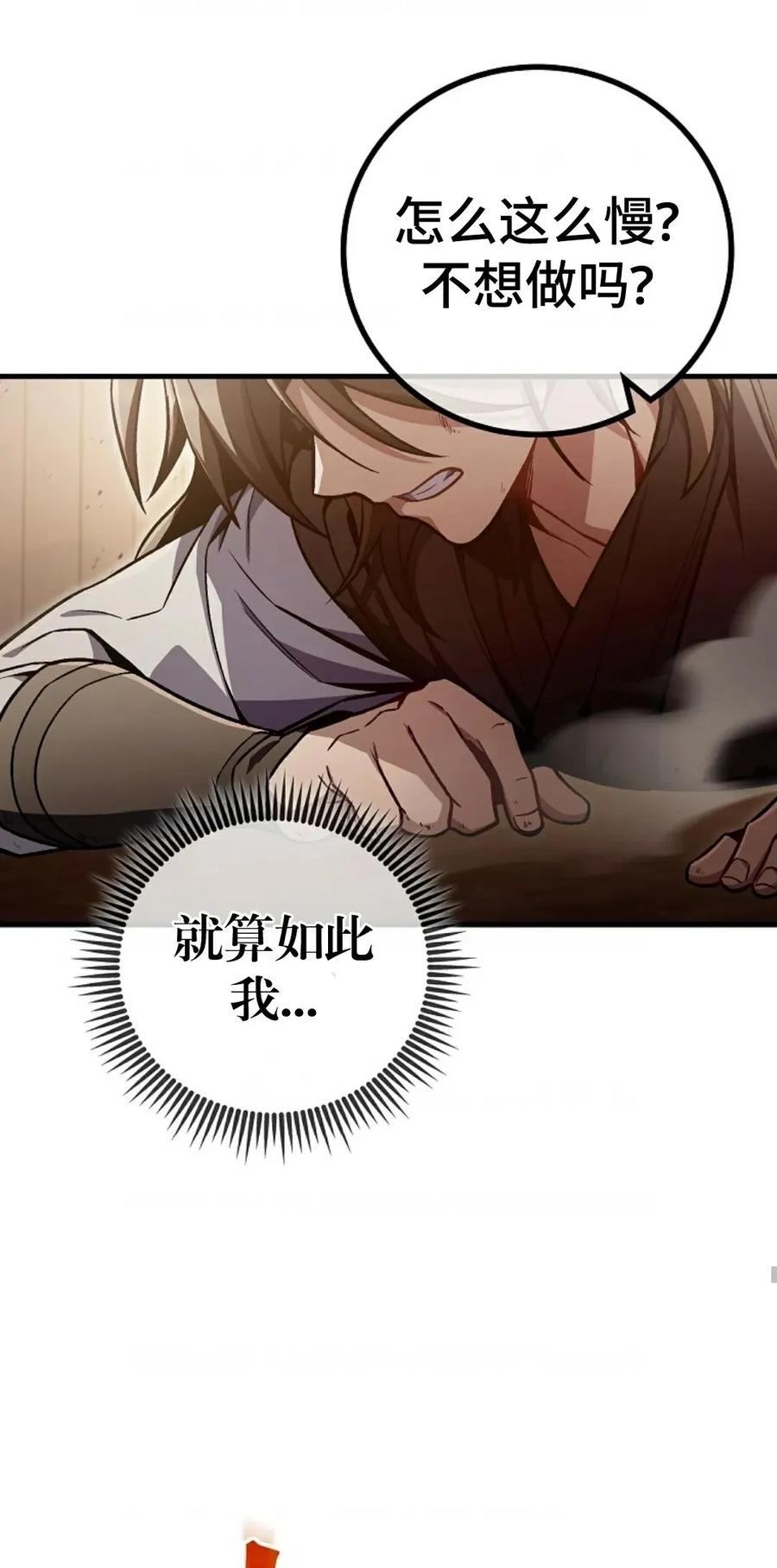 《邪魔双侠》邪魔无双第5集 第51页