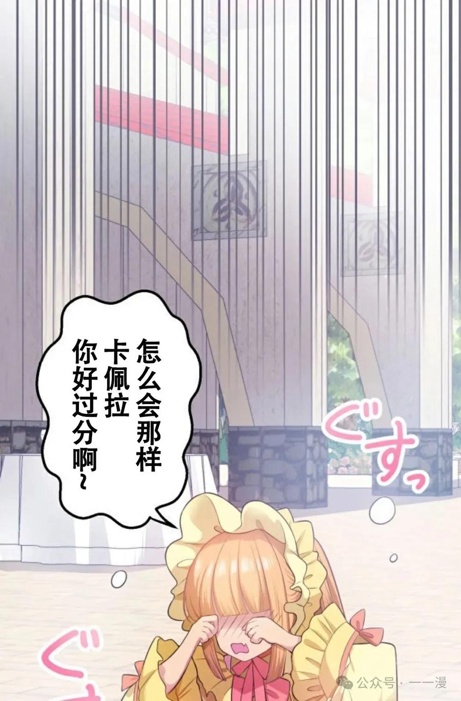 《恶役大小姐要向死神爸爸复仇》5 第8页