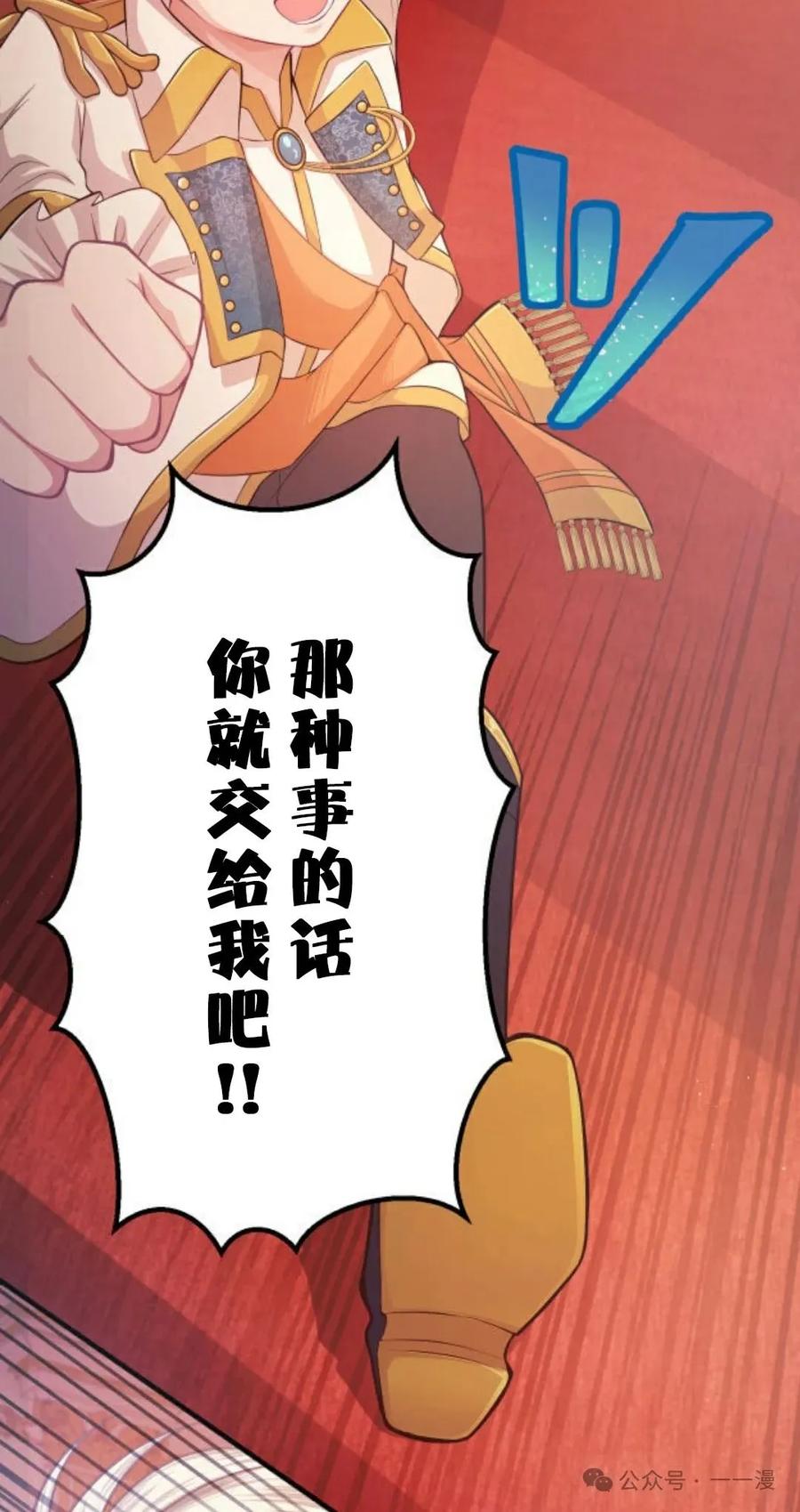 《恶役大小姐要向死神爸爸复仇》5 第86页