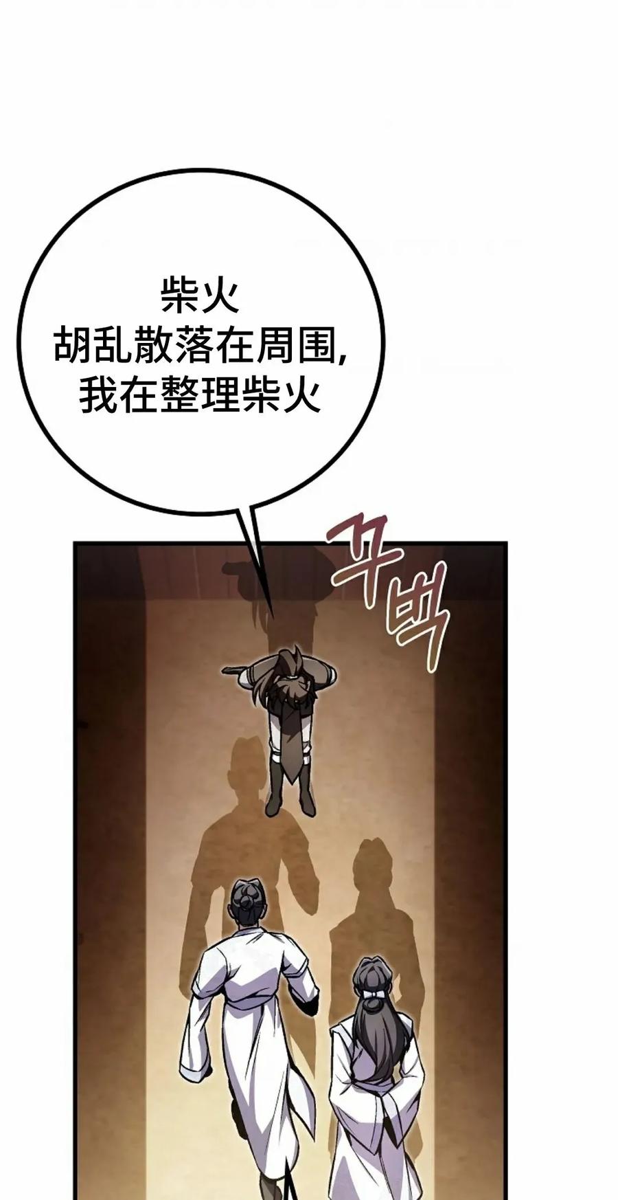 《邪魔双侠》邪魔无双第5集 第41页