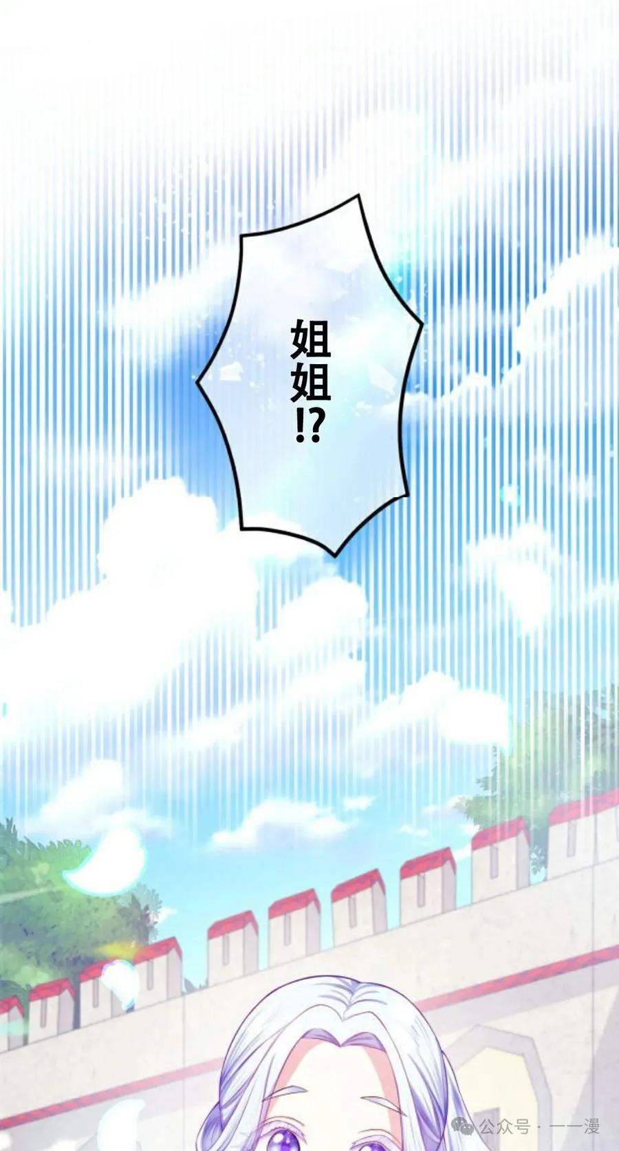 《恶役大小姐要向死神爸爸复仇》5 第11页