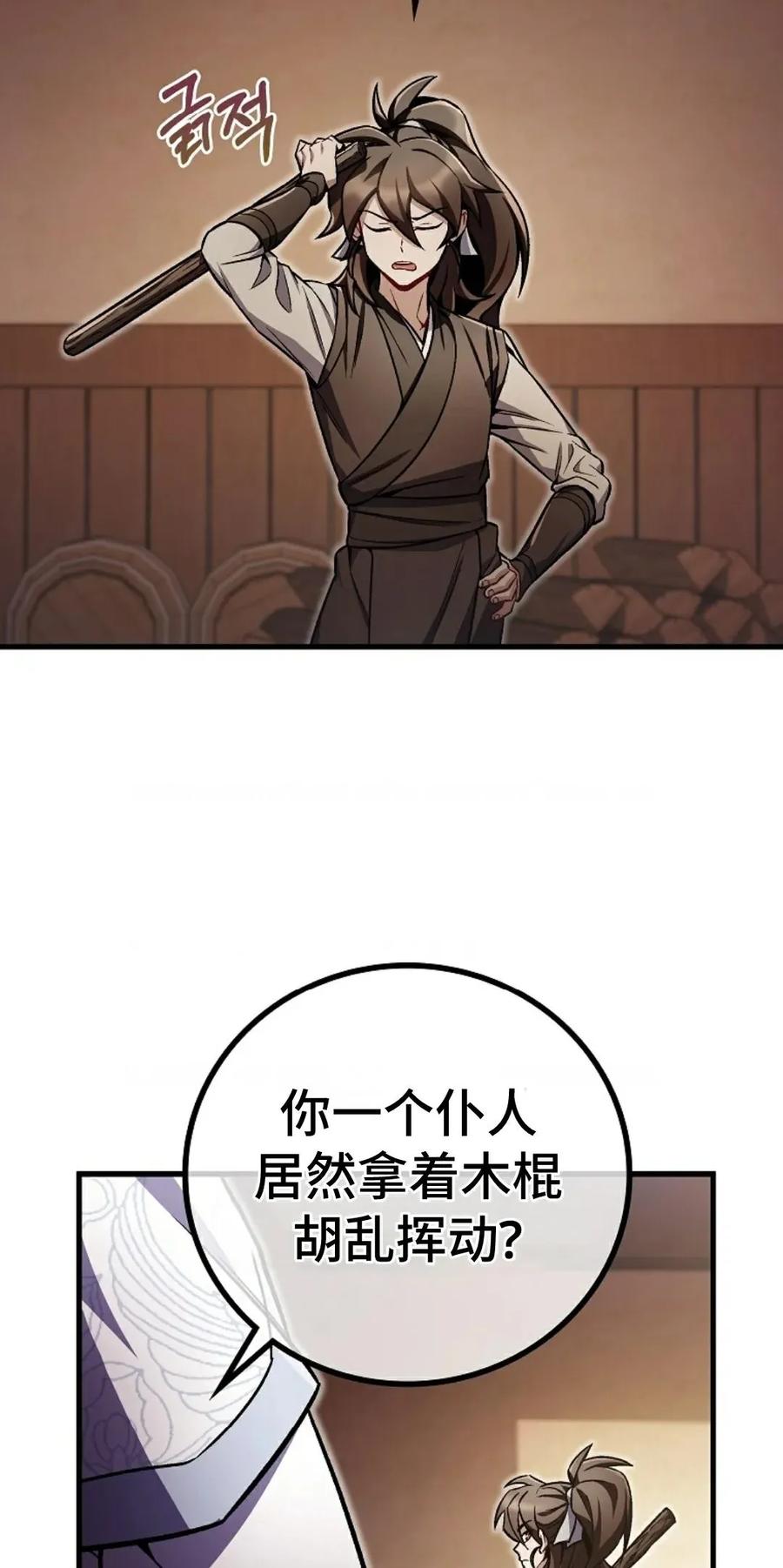 《邪魔双侠》邪魔无双第5集 第38页