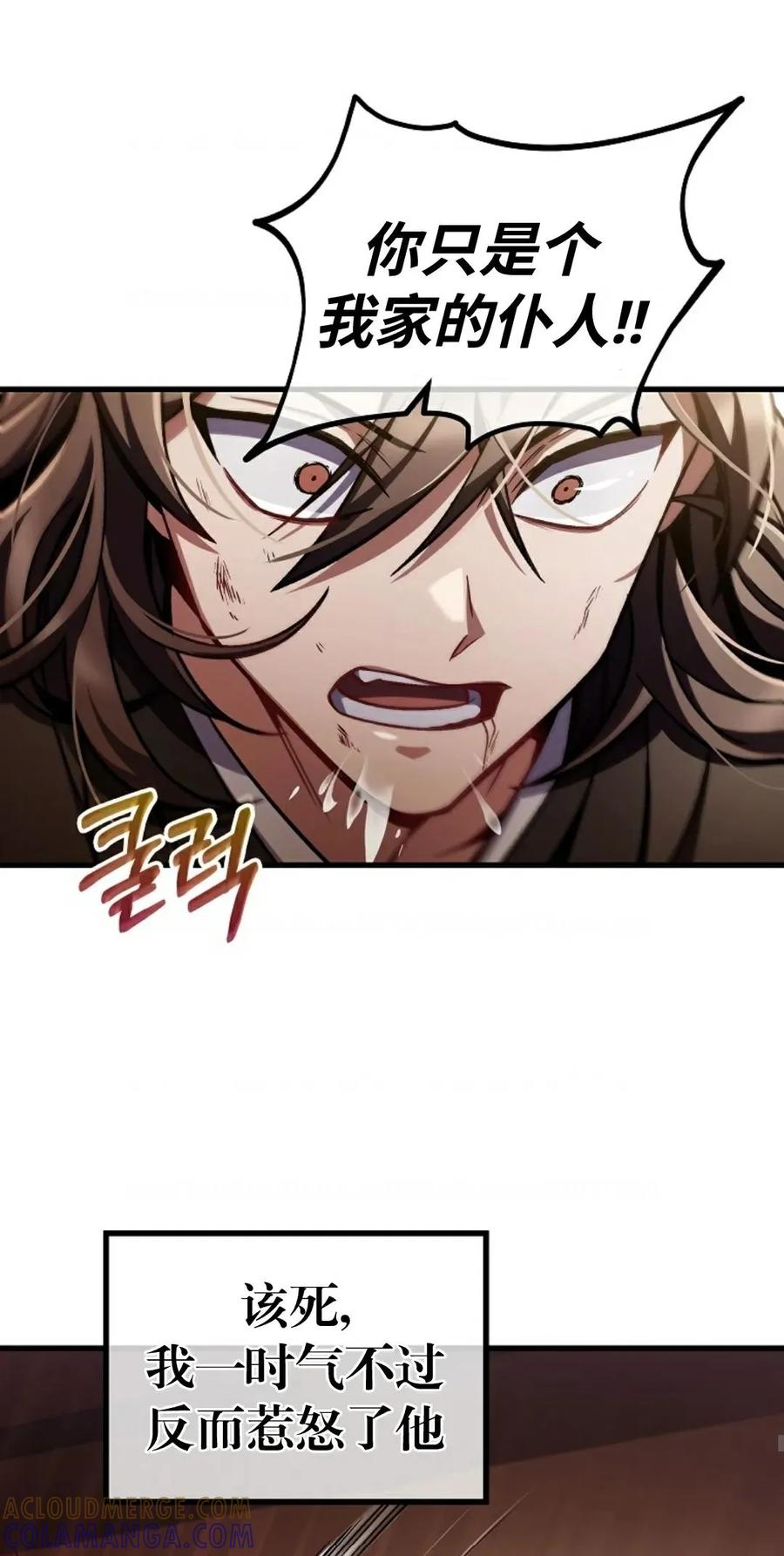 《邪魔双侠》邪魔无双第5集 第61页