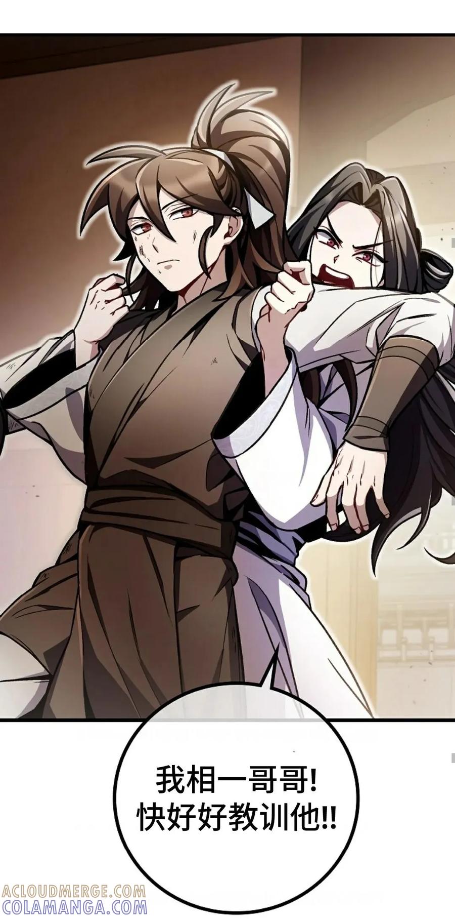 《邪魔双侠》邪魔无双第5集 第58页