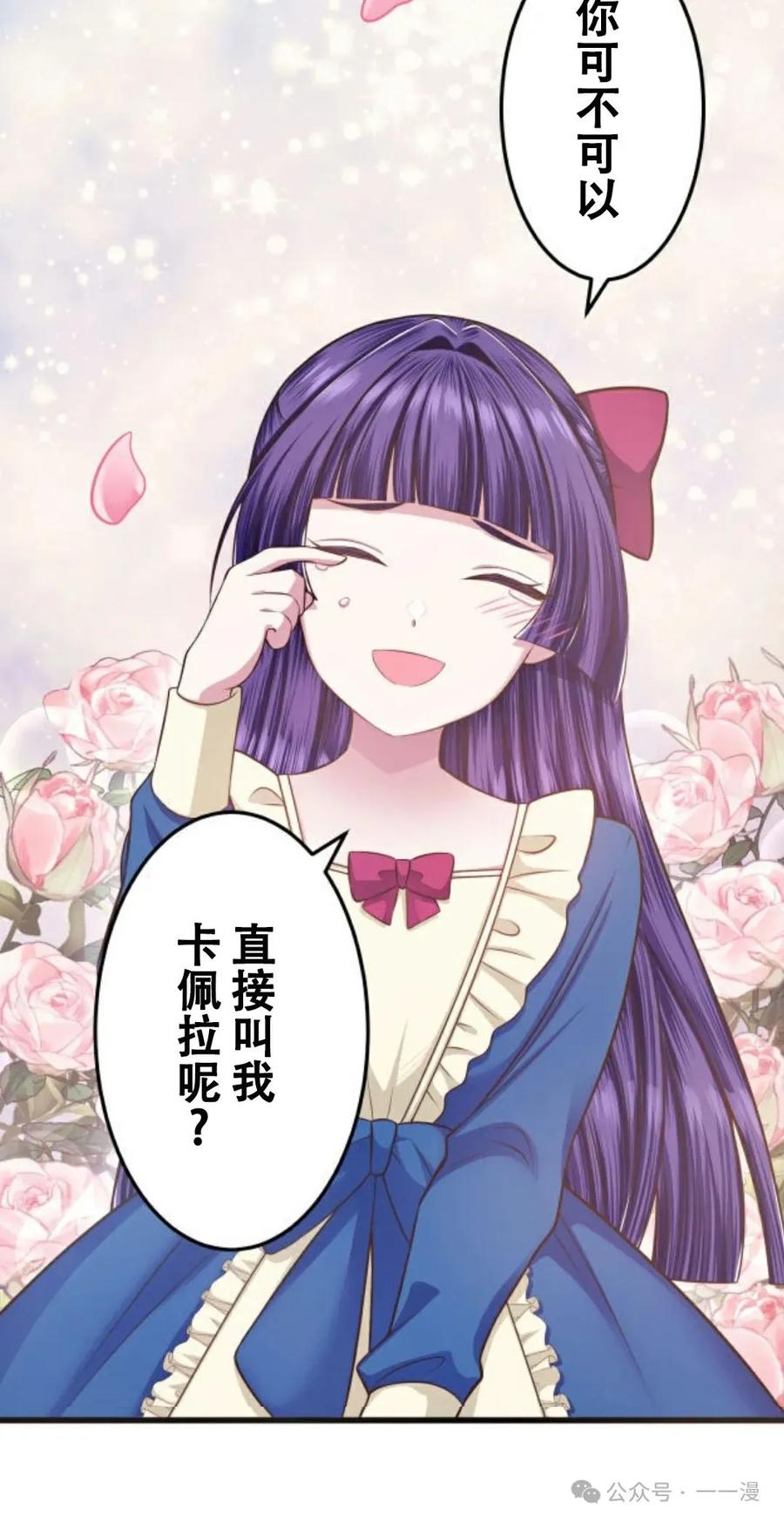 《恶役大小姐要向死神爸爸复仇》5 第100页