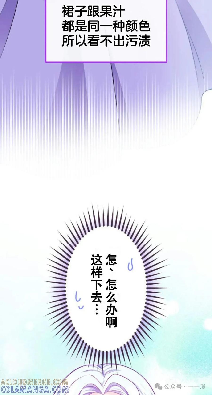 《恶役大小姐要向死神爸爸复仇》5 第17页