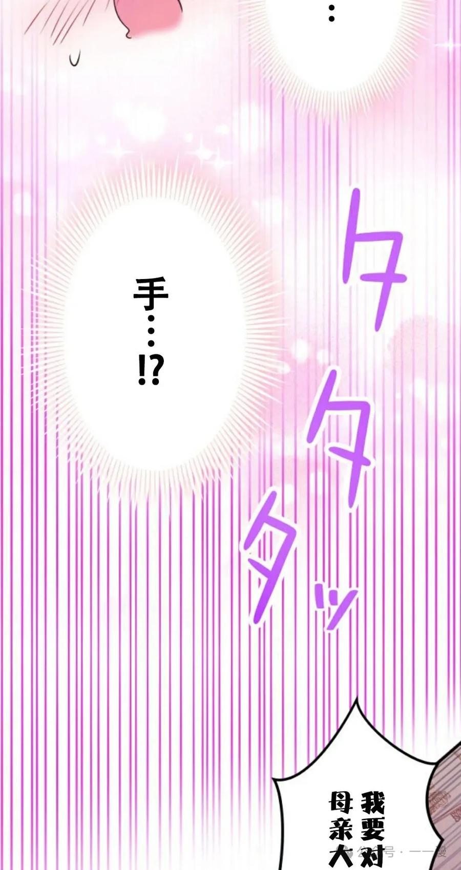 《恶役大小姐要向死神爸爸复仇》5 第88页