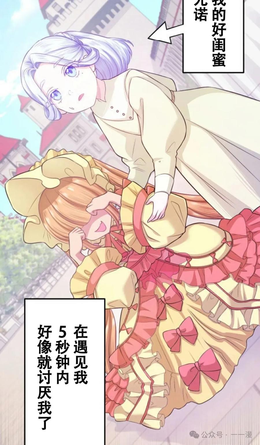 《恶役大小姐要向死神爸爸复仇》5 第24页