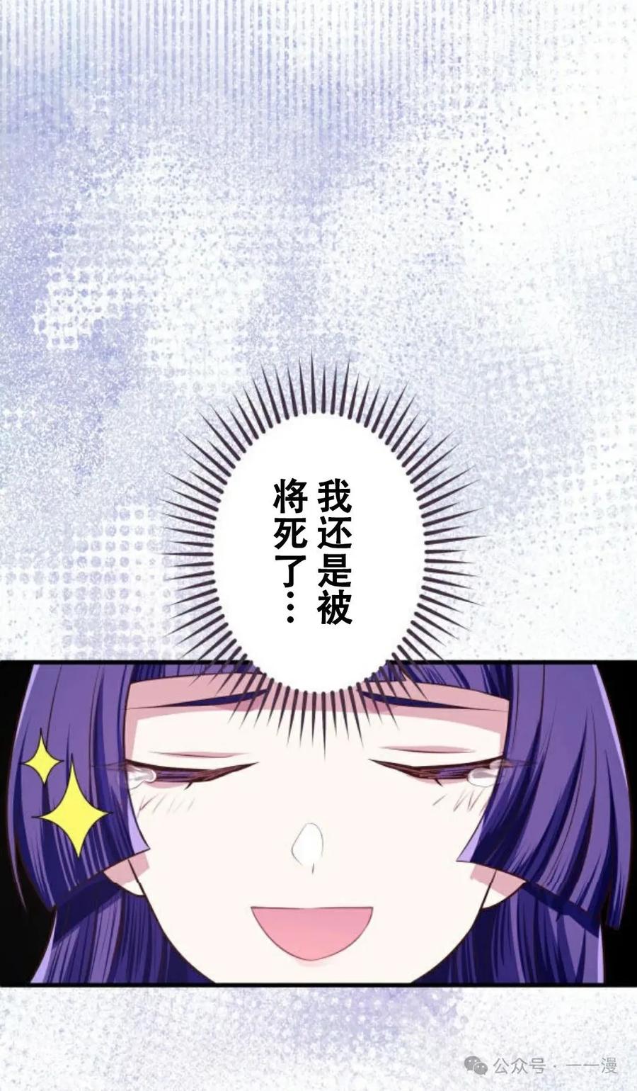 《恶役大小姐要向死神爸爸复仇》5 第30页