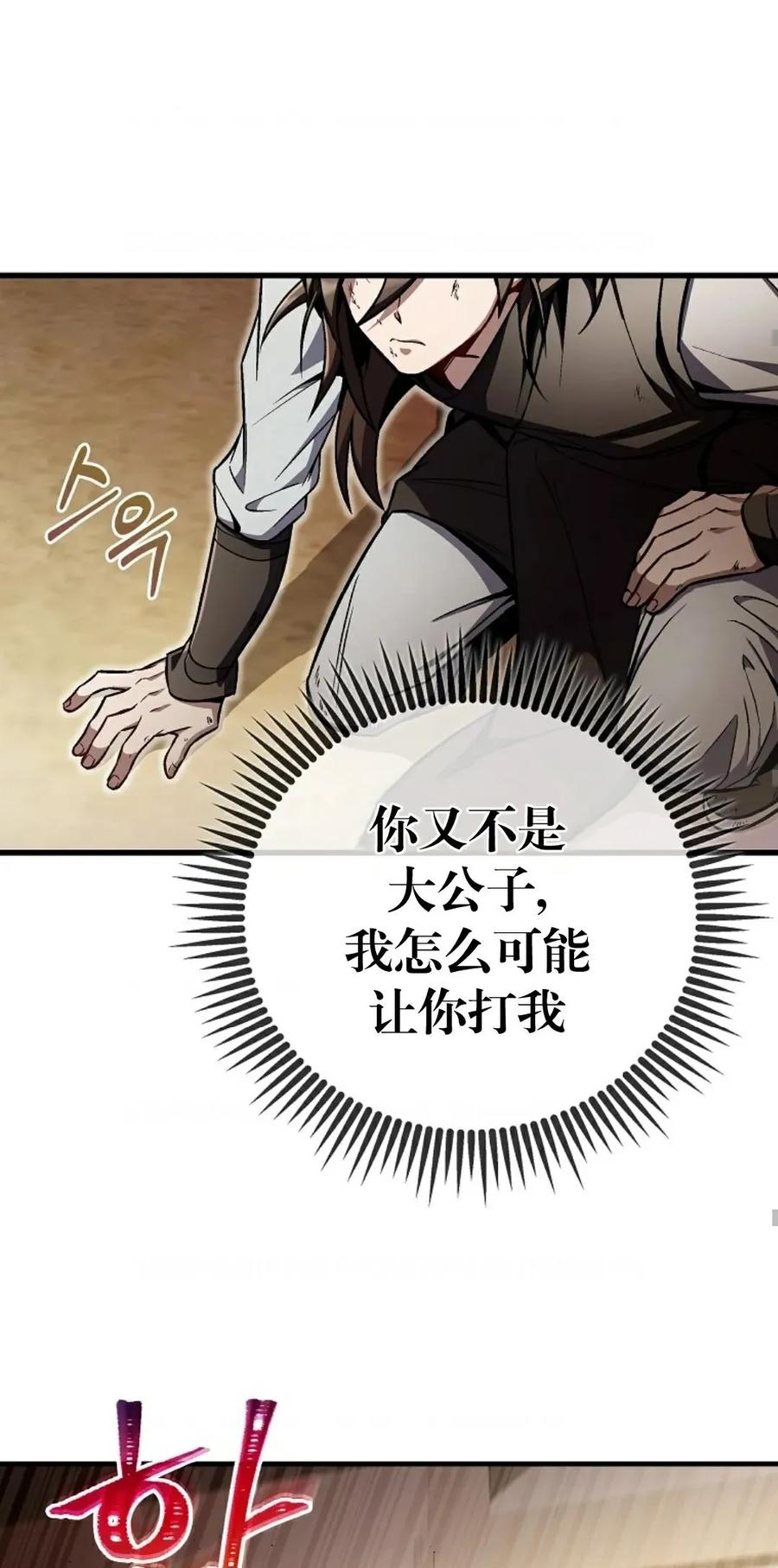 《邪魔双侠》邪魔无双第5集 第53页