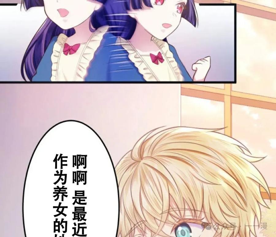 《恶役大小姐要向死神爸爸复仇》5 第78页