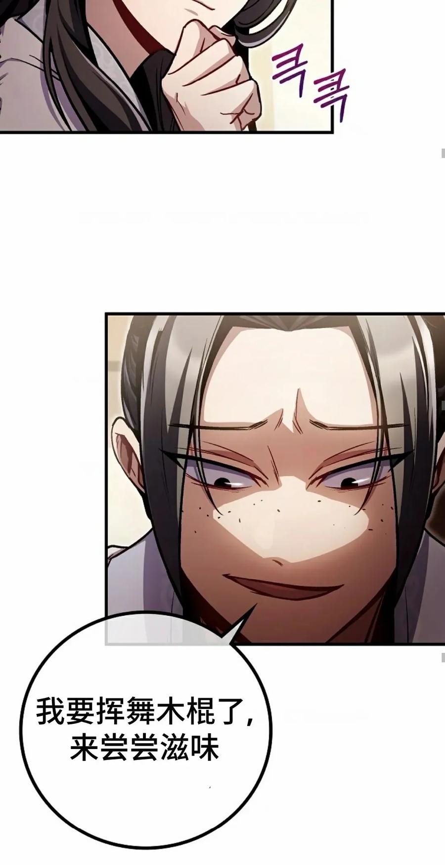 《邪魔双侠》邪魔无双第5集 第50页